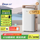 德业（Deye）除湿机/抽湿机 除湿量58升/天 家用地下室别墅干衣变频吸湿器DYD-V58A3