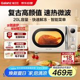 格兰仕（Galanz）复古微波炉 家用小型20L迷你 奶油风百搭复古 易清洁大平板 智能自动菜单 700瓦省电KAW0-SF2