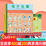 【点读版图书】视觉大侦探 精装硬壳绘本 让孩子放下手机的游戏绘本 野花遥绘本兔子公寓企鹅游轮 3-6岁图画书游戏书(支持小鸡球球豚小蒙 点读笔需另外购买) 心喜阅童书六一儿童节礼物 全3册