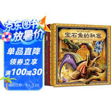 葛瑞米·贝斯幻想大师系列：烧脑三部曲魔法失窃之谜+第一十小时+宝石鱼的秘密提升孩子观察力和推理能力（套装共3册）