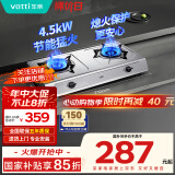 华帝（VATTI）国家政府补贴官方不锈钢台式燃气灶天然气4.5kW猛火灶熄火保护煤气灶双灶台灶具以旧换新i10013T
