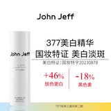 John Jeff377美白祛斑精华液祛黄提亮肤色淡化红痘印淡斑姐夫50ml