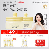 newpage一页儿童面霜夏季宝宝保湿霜 沁爽滋润补水晒后舒缓保湿50g*2
