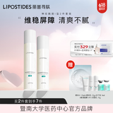 丽普司肽（lipostides） 神经酰胺套装水乳护肤化妆品补水保湿学生女  乳液爽肤水 清爽型水乳2件套