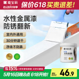 嘉宝莉防锈漆水性金属漆入户门改色漆彩钢瓦翻新专用漆油漆涂料白色1kg