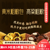三全高粱粗粮包360g6只 杂粮包高粱馒头五谷纤维早餐半成品速冻食品