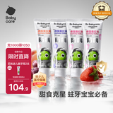 babycare儿童牙膏4支装1-6岁奥拉氟防蛀混合口味婴幼儿宝宝专用