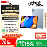 联想小新平板11【国家补贴15%】 护眼2.5K超清大屏 天玑6300AI平板电脑 AI伴学 6+128GBWIFI 天青色