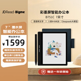 JDRead联名款 BIGME 大我 B751C 7英寸彩色墨水屏智能办公本墨水屏电子书阅读器手写本电纸书