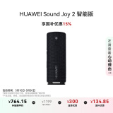 华为Sound Joy 2 智能版 便携式音箱 电脑音响 两台组建立体声 26小时长续航户外音箱 曜石黑