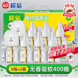 榄菊电蚊香液400晚33ml*8瓶+2加热器 无香驱蚊蚊香液电蚊香防蚊驱蚊液