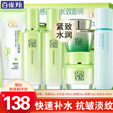 百雀羚（PECHOIN）套装 草本精粹惊喜礼盒 补水爽肤水乳液面霜洗面奶护肤化妆护肤品 【淡纹保湿】洁面+水+乳液+面霜+眼霜+淡纹水