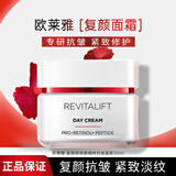 欧莱雅（LOREAL）面霜复颜视黄醇抗皱紧致淡纹滋润补水保湿霜礼物妈妈护肤品 复颜专研抗皱面霜50ml