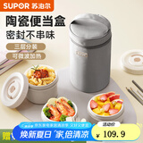 苏泊尔（SUPOR）【有提包】保温饭盒陶瓷碗上班族带饭多层餐盒便当盒桶可微波加热 藜麦咖【陶瓷内胆】 3层 1910ml
