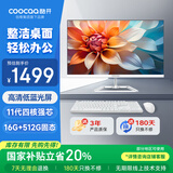 酷开 创维一体机电脑23.8英寸 家用商务办公学习台式主机高清全套（Intel N5095 16G 512G）WIFI 蓝牙