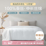 博洋家纺 络逸 A类抑菌100%蚕丝被 春秋被子 约4.2斤200*230cm