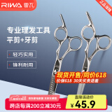 雷瓦（RIWA） 理发剪刀 剪头发精钢剪专业发廊不锈钢打薄剪 牙剪平剪理发工具 平剪牙剪套装 RD-300