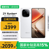 vivo iQOO Z9 Turbo+【国家补贴】12GB+512GB星光白 天玑9300+旗舰芯 自研电竞芯片Q1 6400mAh电池手机