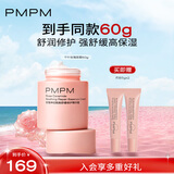 PMPM千叶玫瑰面霜修护舒缓保湿补水嫩肤奶霜50g 礼物送女友