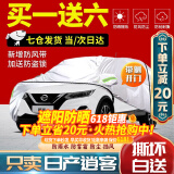 智汇逍客车衣专用全车罩21 22 23新款东风日产逍客加厚夏季防晒隔热套 夏季防晒隔热-车衣防雨水冰雹-耐撕扯加厚牛津布车套 17-23款逍客专用汽车挡雪罩风挡罩夏季