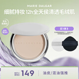 玛丽黛佳（MARIE DALGAR）【618】野藤柔焦持妆粉饼隐形毛孔定妆遮瑕W02麦白10g
