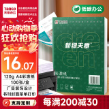 天章 （TANGO）120gA4彩激纸 加厚a4数码打印彩印纸 彩色激光打印纸 书刊封面菜单打印 广告装饰设计 100张/盒
