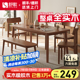 舒歌餐桌家用餐桌椅组合 全实木餐桌小户型 原木风餐桌钢化玻璃桌面 胡桃色 单桌 120cm *70cm*75cm