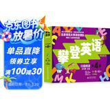 攀登英语阅读系列：分级阅读第四级（第2版）扫码听音频