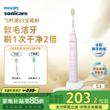 飞利浦（PHILIPS）电动牙刷S3 送男生/女友 生日母亲节礼物 柔和亮白刷头宝藏刷 5种模式 绝绝紫HX2471/02 国家补贴