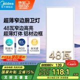 美的（Midea）LED集成吊顶灯面板灯护眼全光谱高显指厨房灯窄边框厨卫灯48瓦