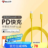 公牛（BULL）苹果MFi认证/PD快充数据线Type-C to Lightning闪充充电线 多彩系列 黄色