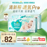 帮宝适【夏天超薄透气】清新帮透氧Pro婴儿纸尿裤XL92片 尿不湿
