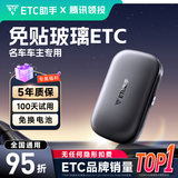 ETC助手2025全新上市隐藏式免贴玻璃无卡etc全国通用汽车etc设备微信扣款