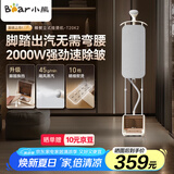 小熊（Bear）【脚踏控制】家用挂烫机增压熨烫机手持电熨斗立式熨斗落地双杆挂烫机GTJ-T20K2