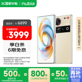 努比亚（nubia）Z70 Ultra  骁龙8至尊版 35mm主摄 6150mAh电池 真全面屏 16+512 香珀 5G拍照AI手机 国家补贴