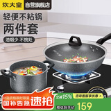 炊大皇 锅具套装 不粘锅炒锅汤锅两件套麦饭石色 电磁炉通用 石味TZ02SW