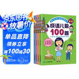 韩兴娥课内海量阅读丛书（共4册）成语/歇后语/谚语/俗语儿歌100首小学语文课外教辅幼儿拼音启蒙七十七首教材早教儿童节礼物 六一 男孩女孩 暑假作业 一升二暑假衔接 小升初暑假衔接