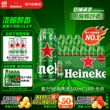 喜力经典500ml*18听整箱装 喜力啤酒Heineken