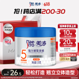 美涛头发定型发泥啫喱膏强力塑型发蜡发泥男士120g碎发整理神器