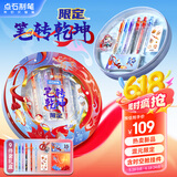 点石制笔 笔转乾坤限定礼盒高颜值中性笔/本子/贴纸文具套装9件套学生考试男女孩生日儿童节礼物394E