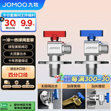 九牧（JOMOO）黄铜球阀全开大流量三角阀燃气热水器水阀加厚球阀套装02106