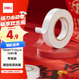 得力（deli）强力纳米胶带无痕双面胶透明胶 15mm*10m*110μm 高粘对联春联专用 1卷/袋JL630