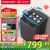 康佳（KONKA）全自动波轮洗衣机家用除菌 12公斤大容量 阻尼玻璃盖板  以旧换新 家电国家补贴KB120-J668