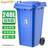 舒蔻(Supercloud) 240L户外大垃圾桶大号带盖户外环卫商用工业酒店厨房垃圾分类加厚大容量塑料室外物业 蓝色