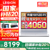 联想拯救者R9000P 2025补贴 电竞游戏笔记本电脑y 满血RTX5070可选 十六核旗舰锐龙9 R9-7945HX 16G 1T 4060白 定制 16英寸专业超竞屏｜240Hz｜2.5K