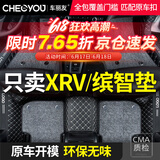 车丽友 专用于本田XRV/缤智脚垫全包围15-24款定制汽车垫