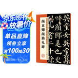 墨点字帖 唐颜真卿颜勤礼碑楷书教程 中国书法初学入门基础培训教程颜体碑帖墨点字帖学生成人书法毛笔字帖培训教材图书