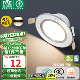 雷士（NVC）LED筒灯客厅卧室过道嵌入式二级能效全铝漆白6瓦暖白开孔70-85mm