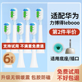 美天莱适配华为力博得Lebooo电动牙刷头优漾星钻2S/LBT-203532A通用替换 6支 【新品力荐】包胶缓震无铜亮白型白色