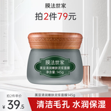 膜法世家面膜黑豆清洁泥膜细致嫩肤水润保湿净澈毛孔涂抹面膜魔法世面膜 2代黑豆清洁泥膜145g